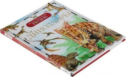 Рысакова И. Динозавры (ДЭР) – фото 2