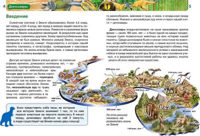 Рысакова И. Динозавры (ДЭР) – фото 11