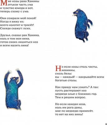 Риздвенко Татьяна. Куда ведет лестница? Шесть сюжетов из Библии и Агады – фото 4
