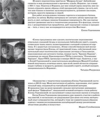 Риздвенко Татьяна. Куда ведет лестница? Шесть сюжетов из Библии и Агады – фото 8