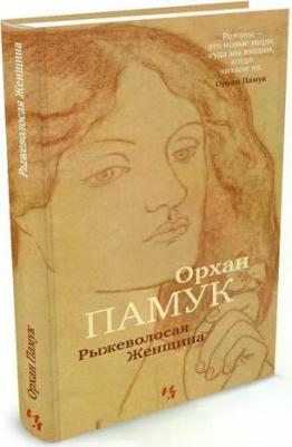 Рыжеволосая Женщина – фото 1