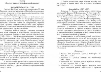 Рыжинский Александр Сергеевич, Морозов Денис Игоревич, Чихачев Максимилиан Станиславович. Современная хоровая музыка. учебно-методическое пособие – фото 1