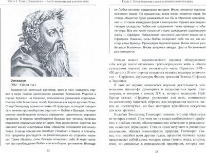 Рыжов Борис Николаевич. История психологической мысли. Пути и закономерности. Учебное пособие – фото 1