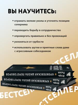 Рызов Игорь Романович. Кремлевская школа переговоров – фото 1