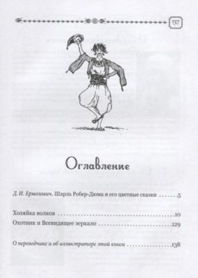 Робер-Дюма Шарль. Сказки моей бабушки. Сиреневая – фото 3