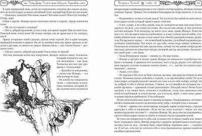 Робер-Дюма Шарль. Сказки моей бабушки. Сиреневая – фото 4