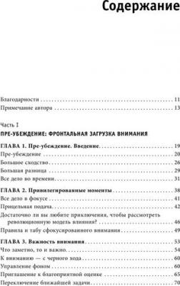 Роберт Чалдини. Психология согласия. Революционная методика пре-убеждения – фото 5