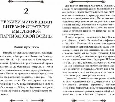 Роберт Грин. 33 стратегии войны – фото 4