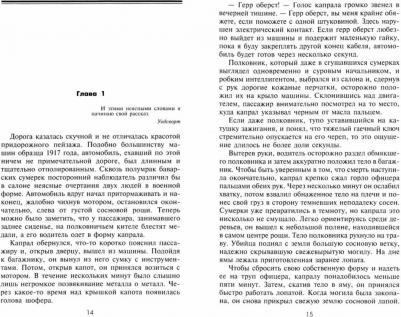 Робин Брюс Локкарт, Бобадилья Пепита. Сидней Рейли. Шпион-легенда XX века. Исторические факты, воспоминания соратников и близких – фото 1