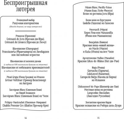 Робинсон Дженсис. Винный эксперт за 24 часа (с вырубкой) – фото 1