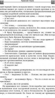 Робинсон Ким Стэнли, Макоули Пол. Красный Космос – фото 4