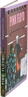 Rock-ExPress Дрибущак В., Галин А. "Pink Floyd - Разрушители стен" – фото 3