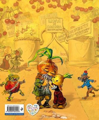 Родари Дж., ил.Л.Владимирског. Приключения Чиполлино – фото 9