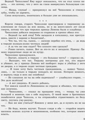 Родари Джанни. Приключения Чиполлино 9785699786534 – фото 2