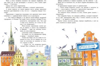 Родари Джанни. Сказки по телефону 9785041735104 – фото 4