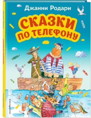 Родари Джанни. Сказки по телефону 9785041735104 – фото 5