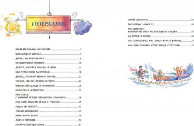 Родари Джанни. Сказки по телефону 9785041735104 – фото 6