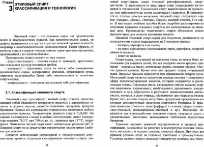 Родионова Людмила Яковлевна, Ольховатов Егор Анатольевич, Степовой Артем Васильевич. Технология алкогольных напитков. Учебное пособие для СПО – фото 1