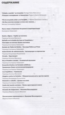 Рока де Пабло. Пульс мира - это мой пульс = El pulso del mundo – фото 1