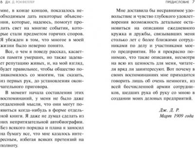 Рокфеллер Д. Как я нажил 500 000 000. Мемуары миллиардера – фото 1