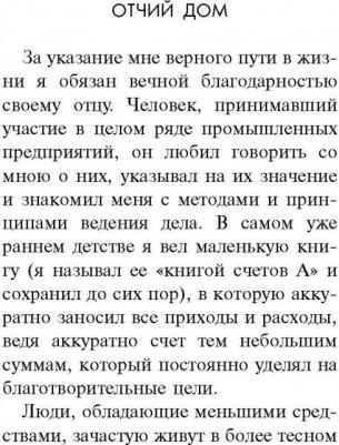 Рокфеллер Д. Как я нажил 500 000 000. Мемуары миллиардера – фото 6