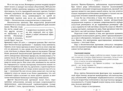 Ромацкий Валерий. Как избавиться от лишнего веса и сохранить стройность. Советы психотерапевта – фото 2