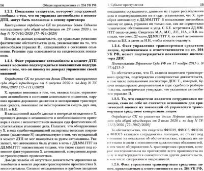 Романец Ю. В. Нарушение ПДД. Судебная практика – фото 1