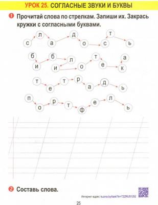 Романенко Ольга Валерьевна. Русский язык. 1 класс. Тетрадь для закрепления знаний 9789855792933 – фото 5