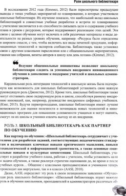 Романичева Елена Станиславовна, Кармановская Л. П., Цвинская Е. В. Школьная библиотека. Доказательная практика. Отечественное и зарубежное – фото 1