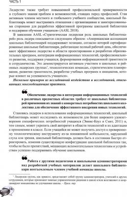 Романичева Елена Станиславовна, Кармановская Л. П., Цвинская Е. В. Школьная библиотека. Доказательная практика. Отечественное и зарубежное – фото 2