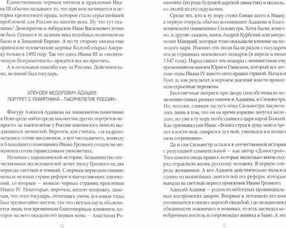 Романов Петр Валентинович. Русские эволюционеры. Возможная Россия – фото 1