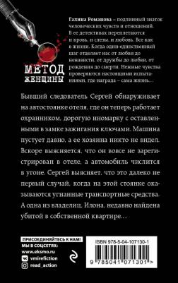 Романова Галина Владимировна. Первый шаг к пропасти – фото 2