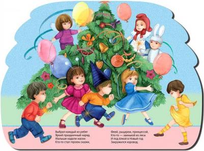 Романова Мария. Новогодние книжки с вырубкой. Елка – фото 1