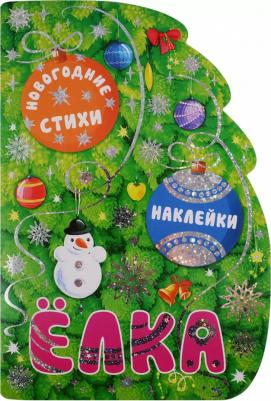 Романова Мария. Новогодние книжки с вырубкой. Елка – фото 2