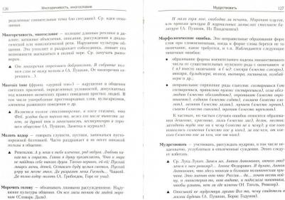 Романова Наталья Николаевна, Филиппов Андрей Валентинович. Словарь. Культура речевого общения: этика, прагматика, психология – фото 1