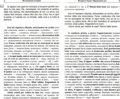 Романова Ольга. Итальянские истории. Путешествие к святому Виту. Учебное пособие – фото 1