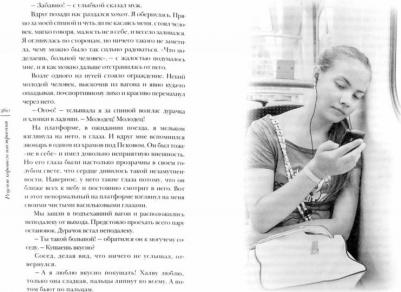 Романова-Сегень Наталья Владимировна. Рецепт хорошего настроения – фото 4