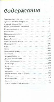 Романова-Сегень Наталья Владимировна. Рецепт хорошего настроения – фото 6