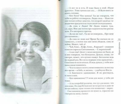 Романова-Сегень Наталья Владимировна. Рецепт хорошего настроения – фото 11