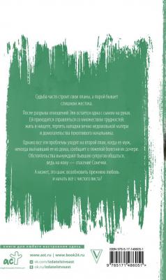 Романова Злата, Невинная Яна. После развода. Вернуть жену – фото 2