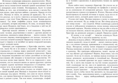 Романовская Ольга. Академия колдовских сил. Салочки с демоном – фото 1