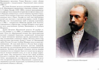 Романовский Валерий Михайлович. И эскулап, и летописец. Душан Петрович Маковицкий – фото 1