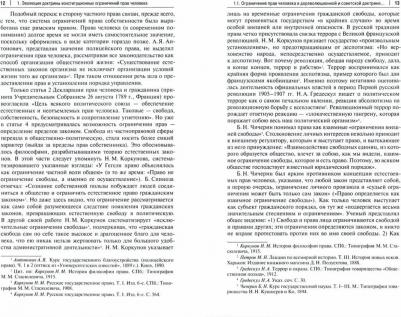Романовский Владислав Георгиевич. Конституционные ограничения прав человека в целях противодействия терроризму в России и за рубежом – фото 2