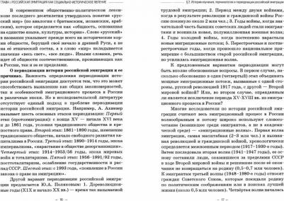 Романовский Вячеслав Константинович. История российской эмиграции. Учебное пособие – фото 1