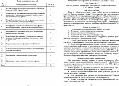 Ромашко Татьяна Владимировна. Фандрейзинг, спонсорство и благотворительность. Учебно-методическое пособие для вузов – фото 1