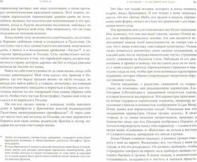 Ромм Гиора. Одиночество. Падение, плен и возвращение израильского летчика – фото 1