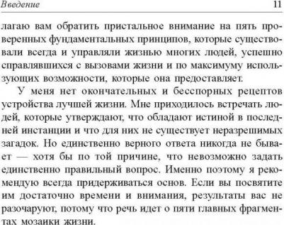 Рон Джим. 5 главных фрагментов жизненной мозаики – фото 1