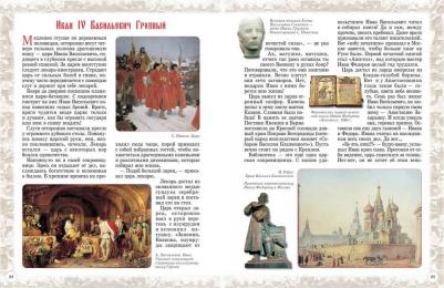 Роньшин Валерий Михайлович. Московская Русь – фото 2