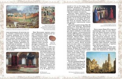 Роньшин Валерий Михайлович. Московская Русь – фото 3