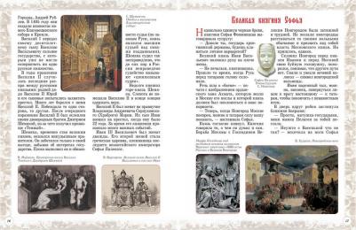 Роньшин Валерий Михайлович. Московская Русь – фото 4